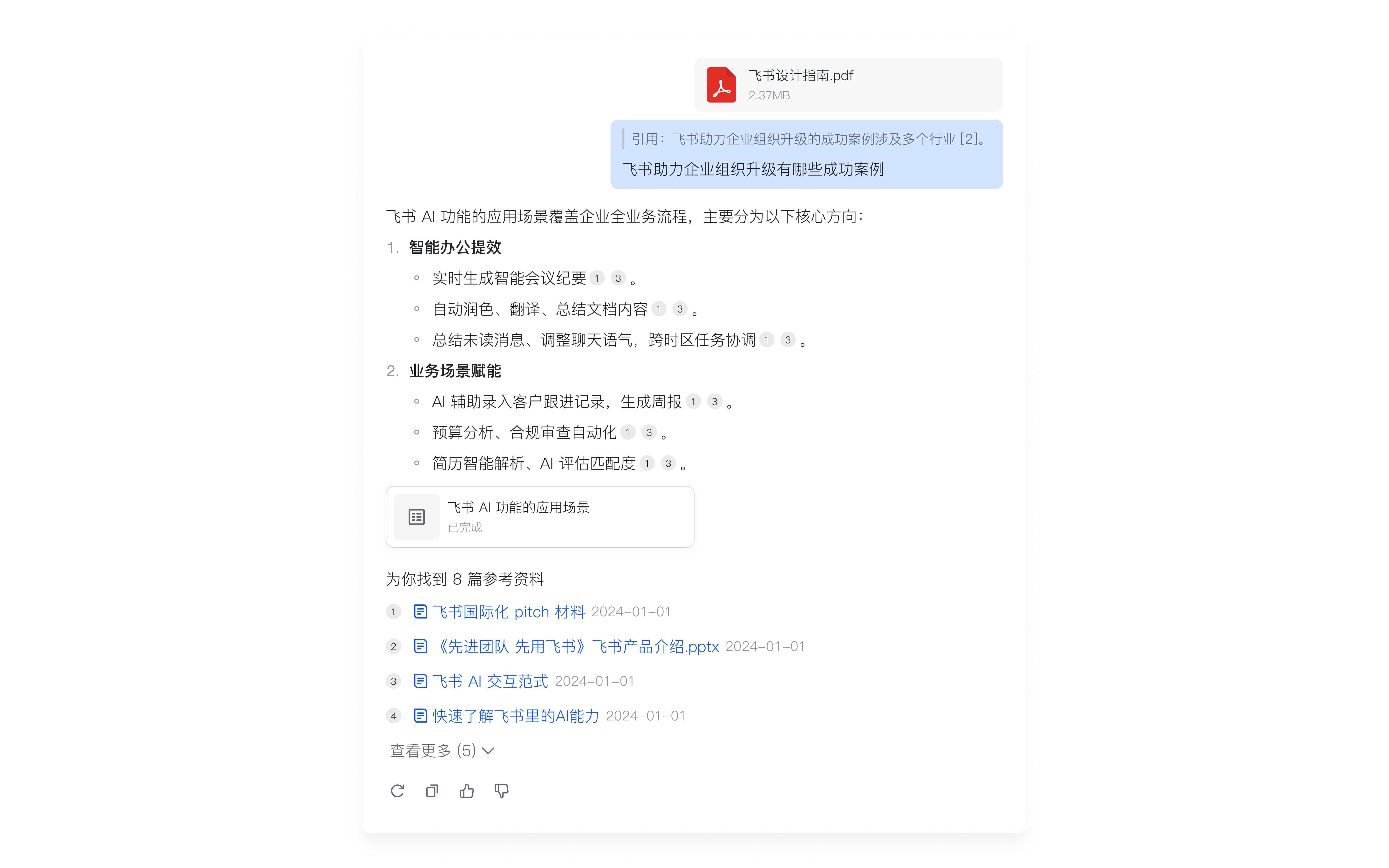 AI 对话消息组件
