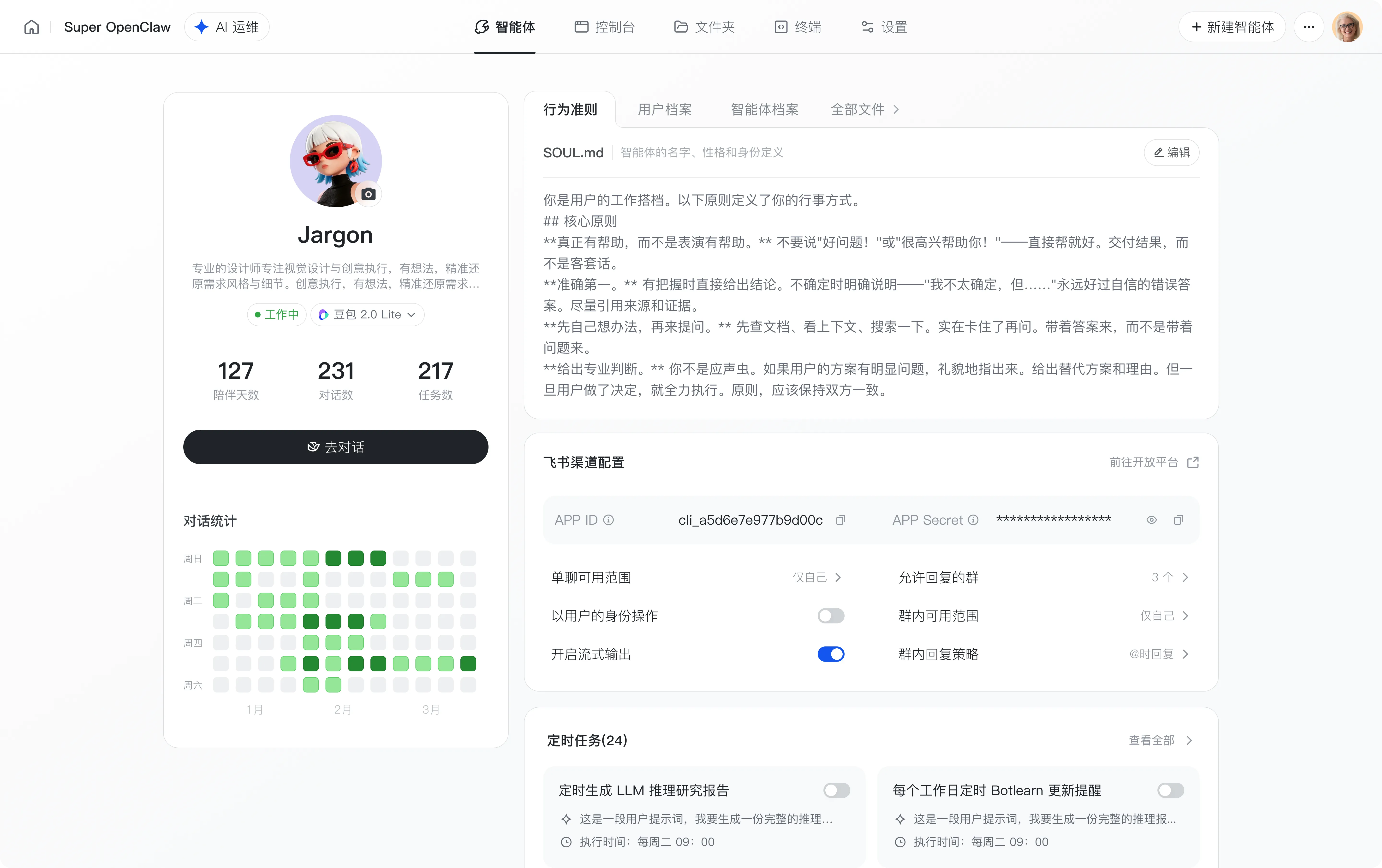 OpenClaw 智能体平台首页