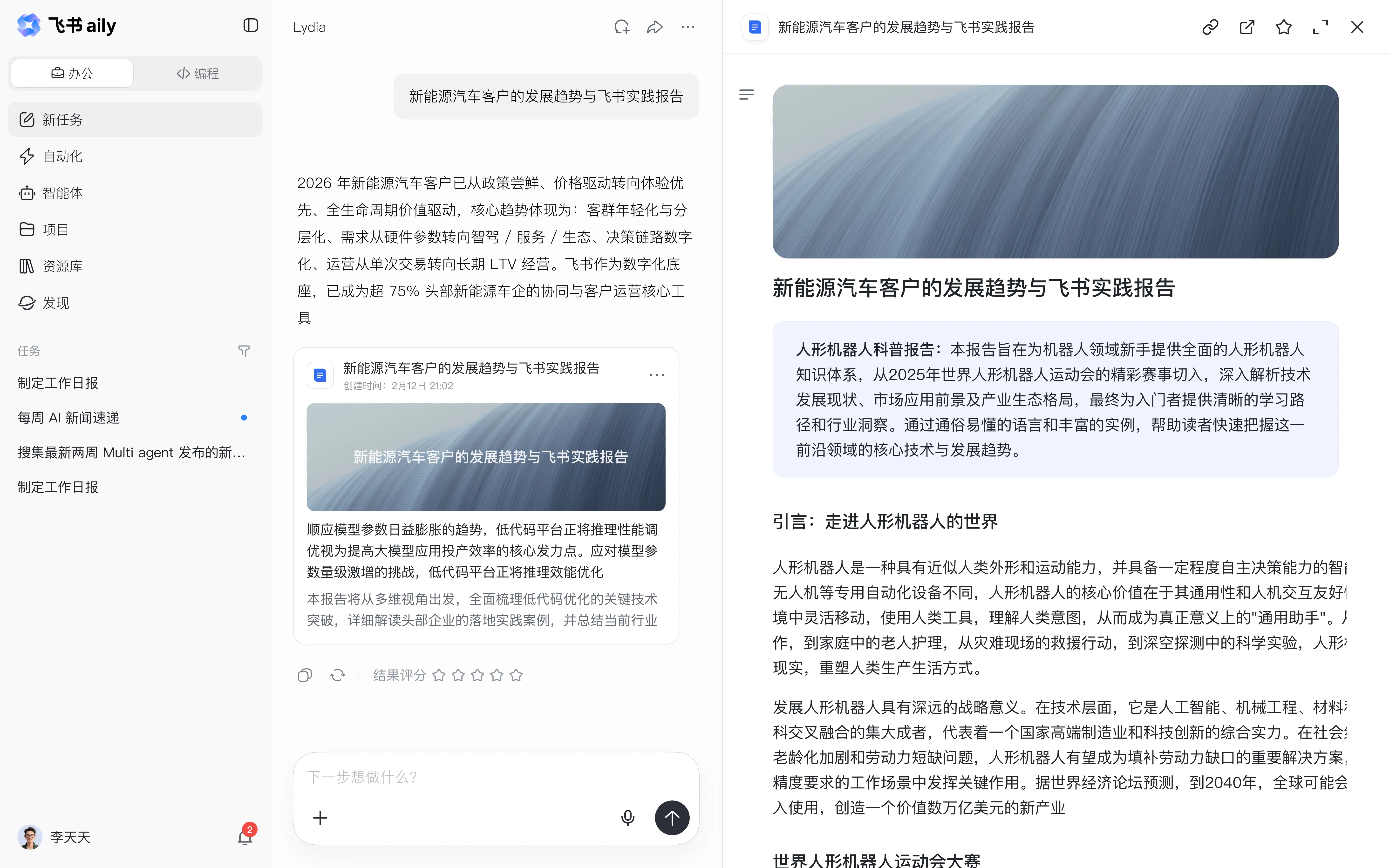 Aily 桌面端主界面