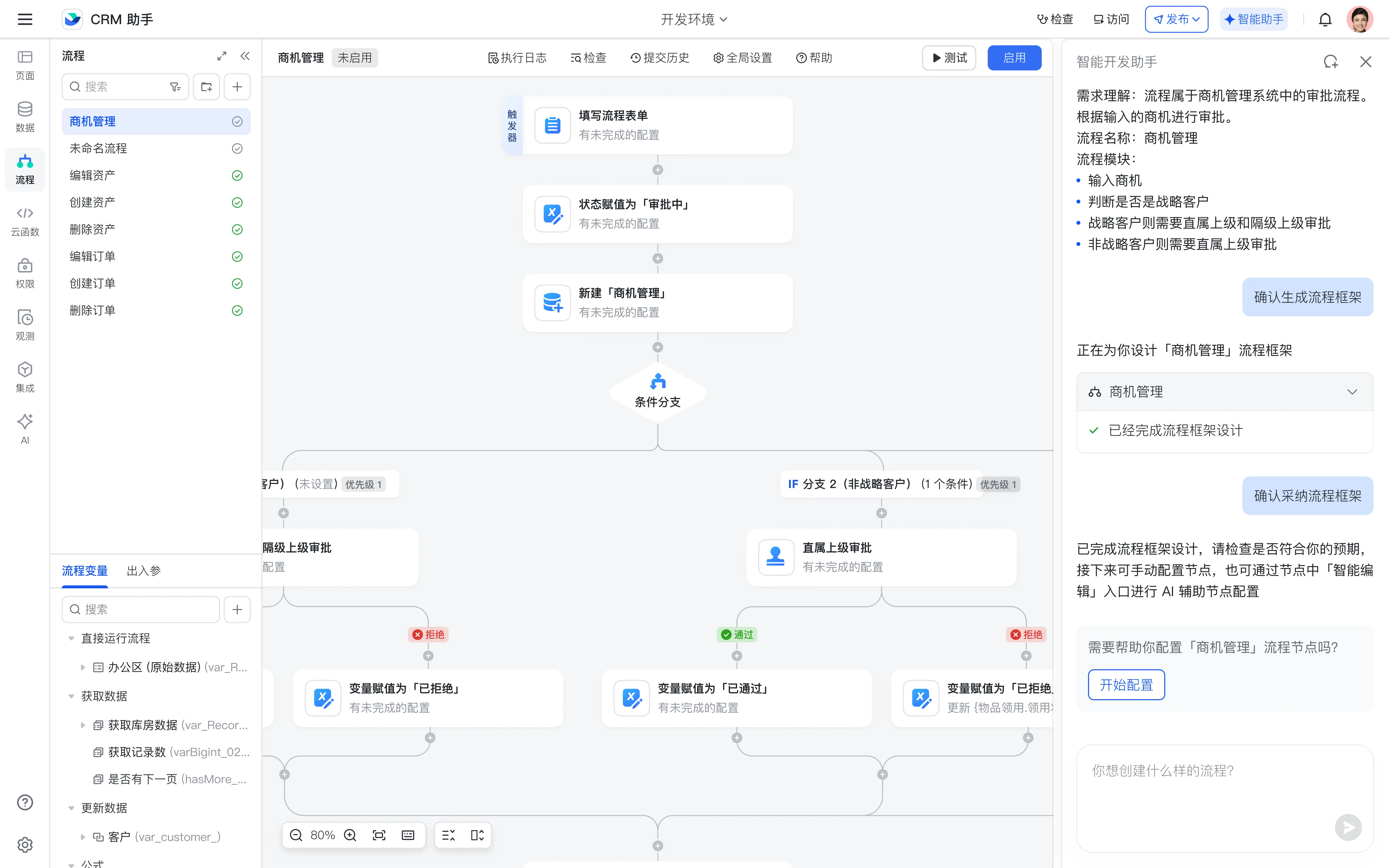 aPaaS 自动化流程编排
