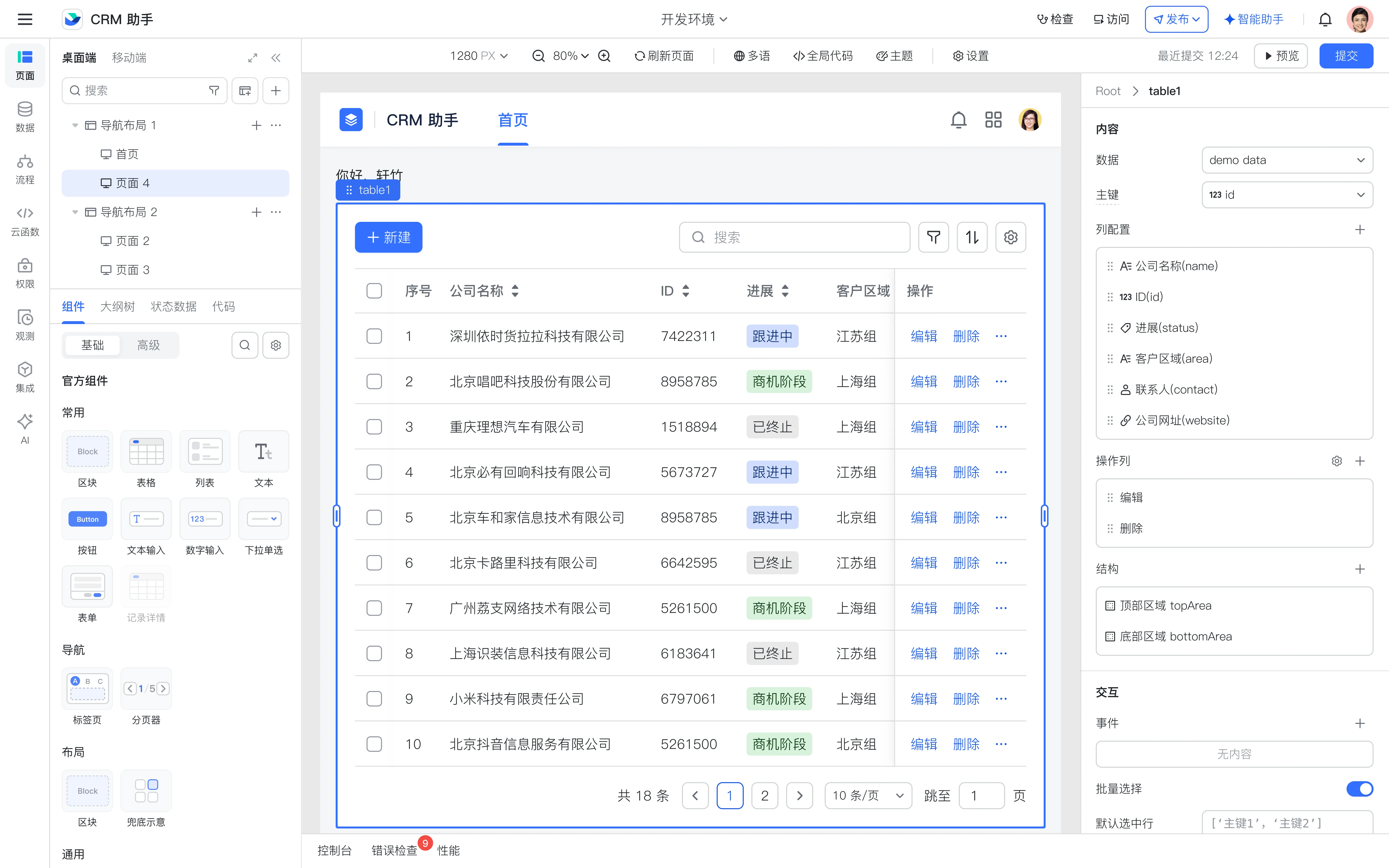 aPaaS 应用平台首页与工作台