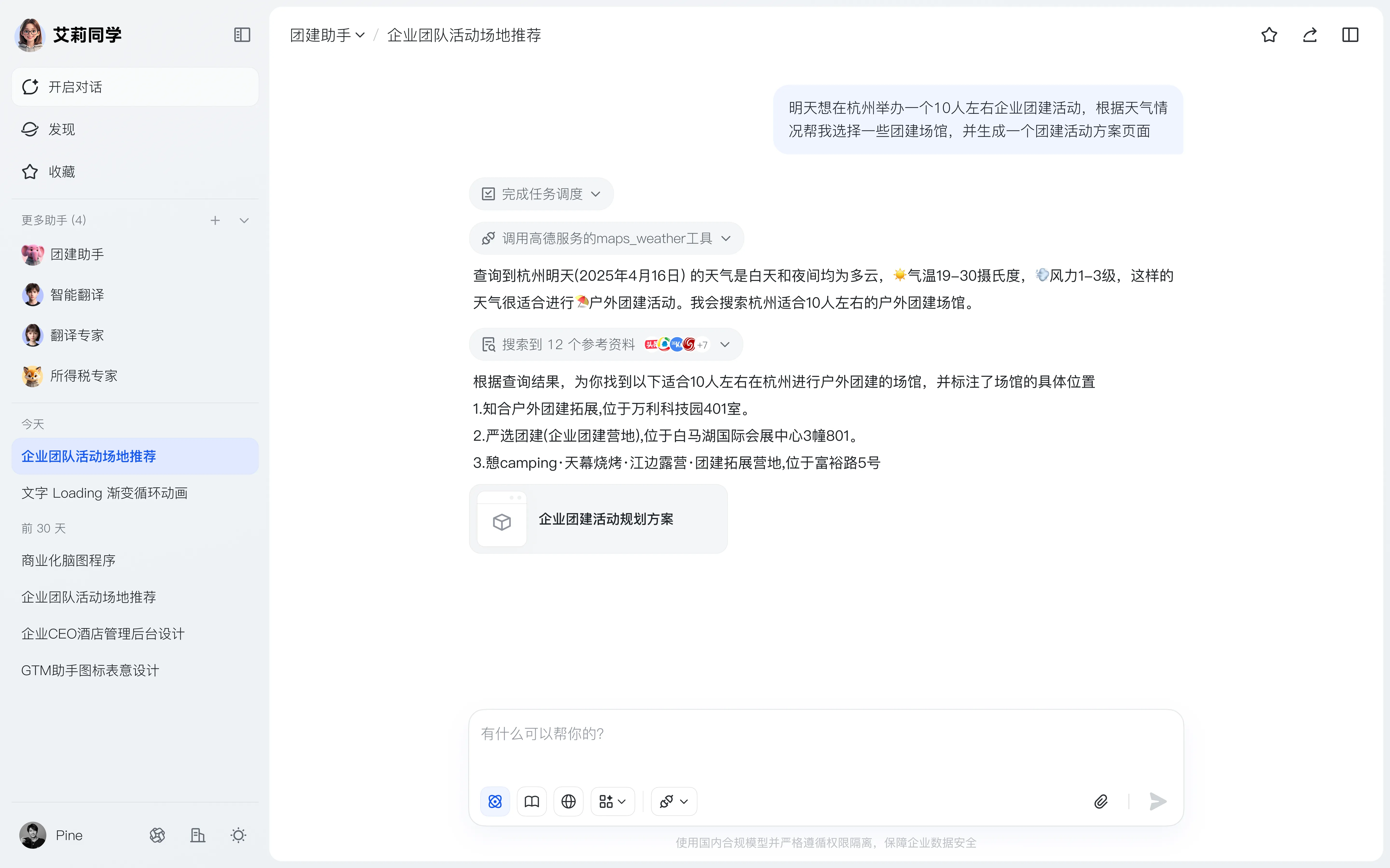 Aily Play 对话交互