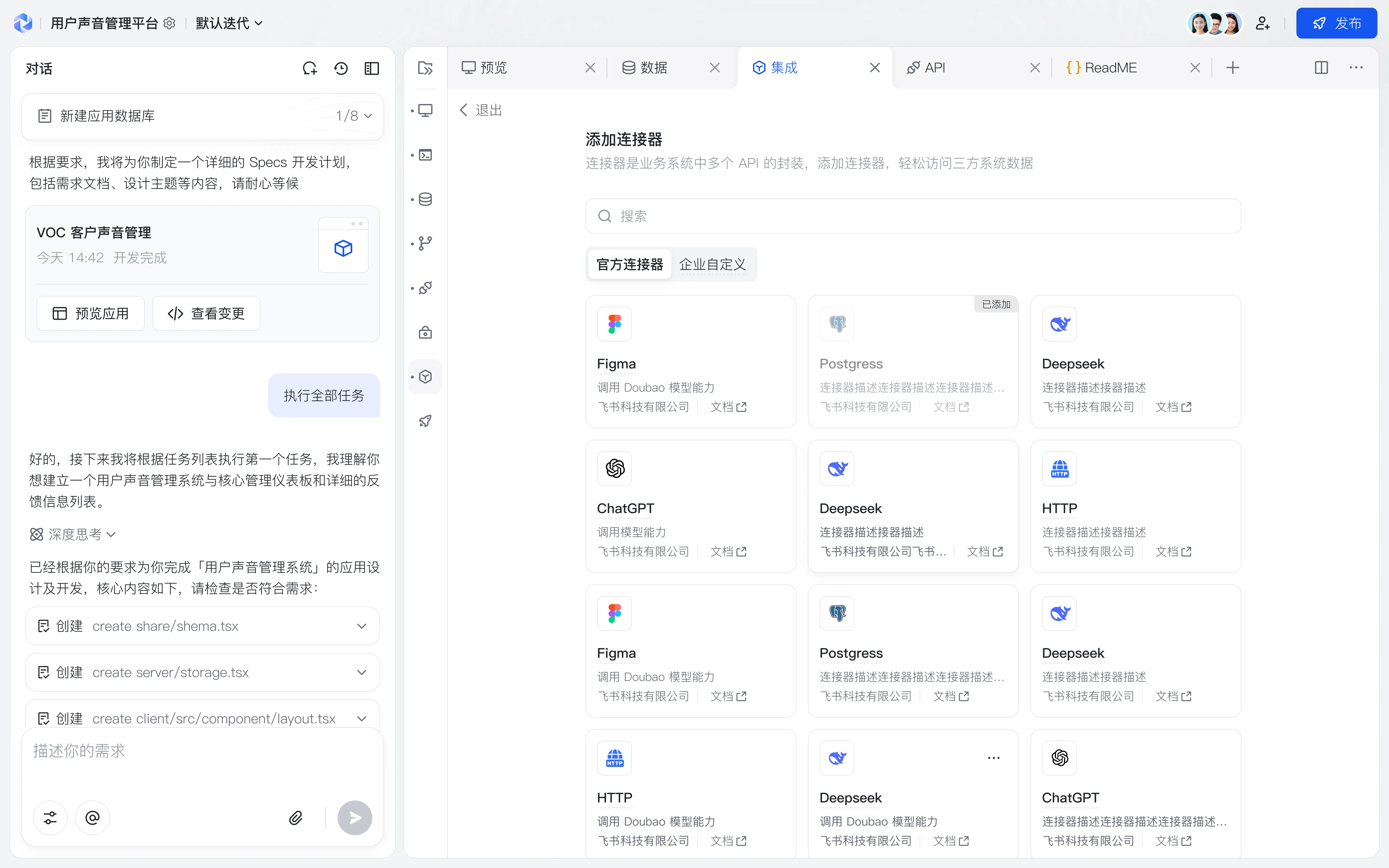 aPaaS 4.0 连接器