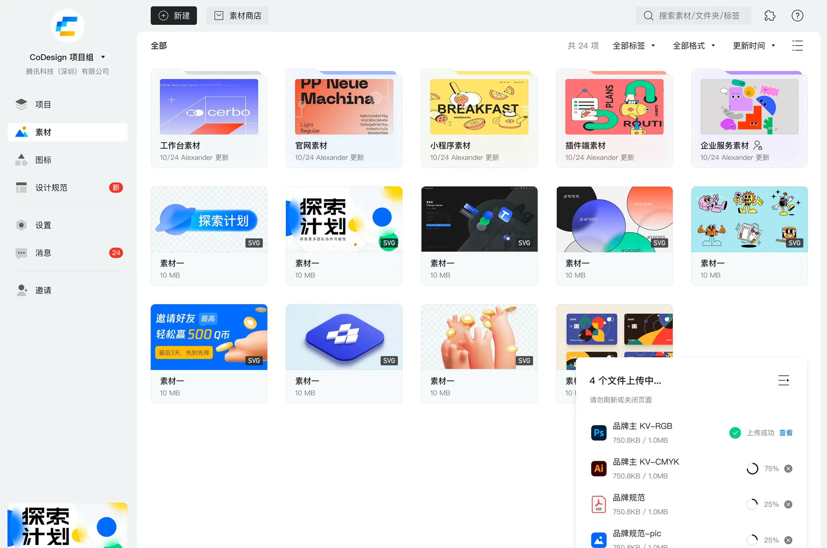 CoDesign 设计协作平台