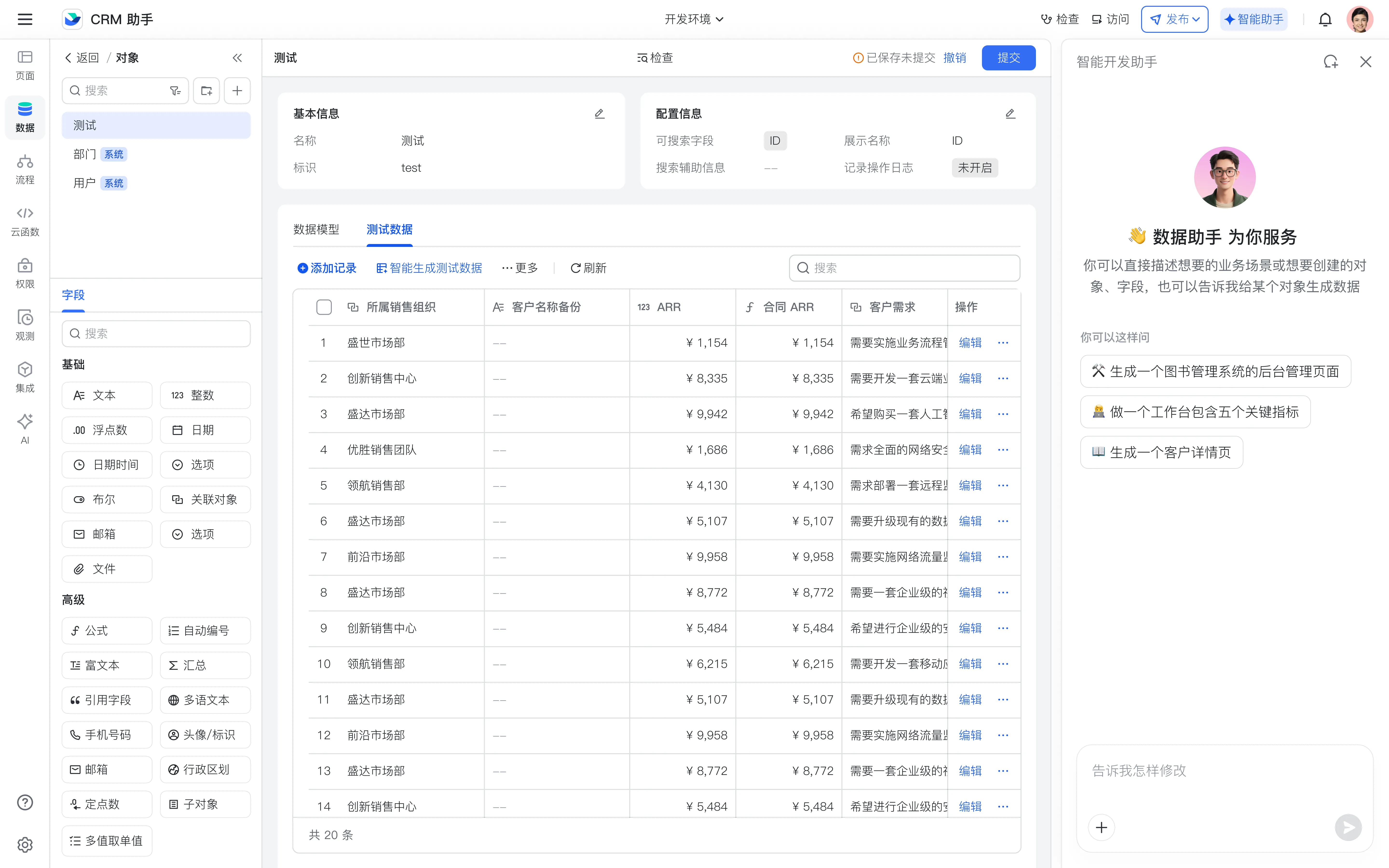 aPaaS 数据管理