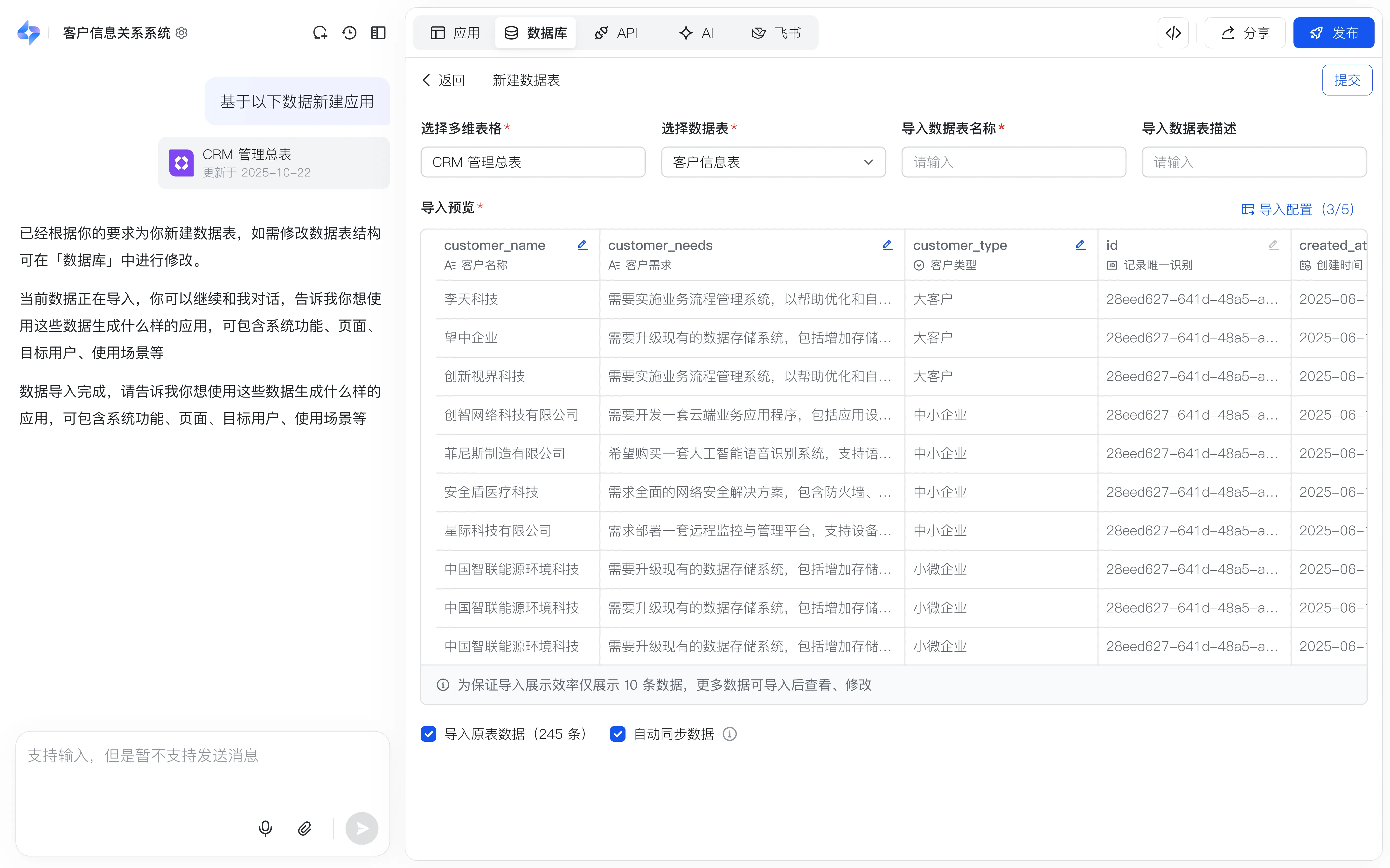 秒搭数据能力