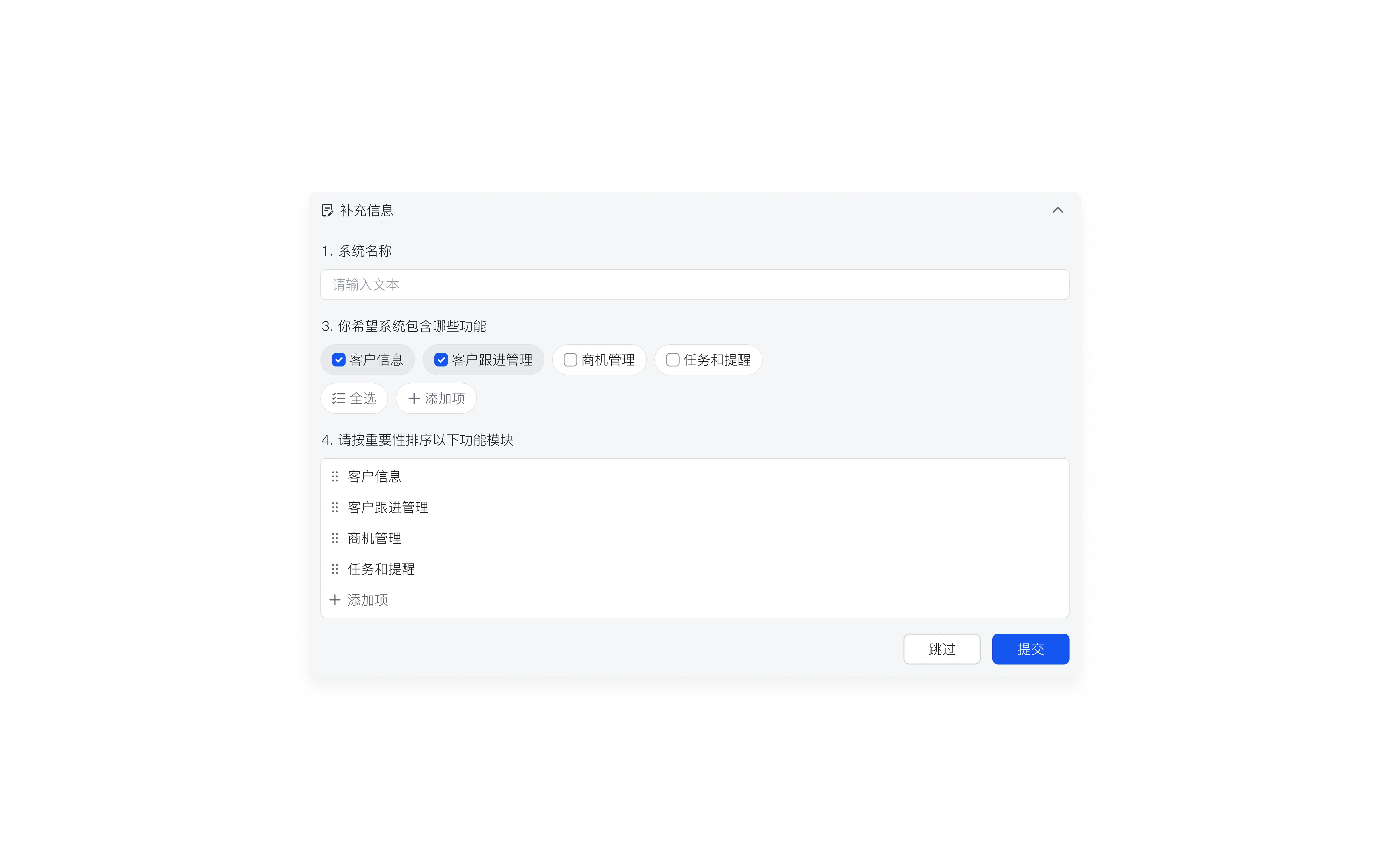AI 表单组件