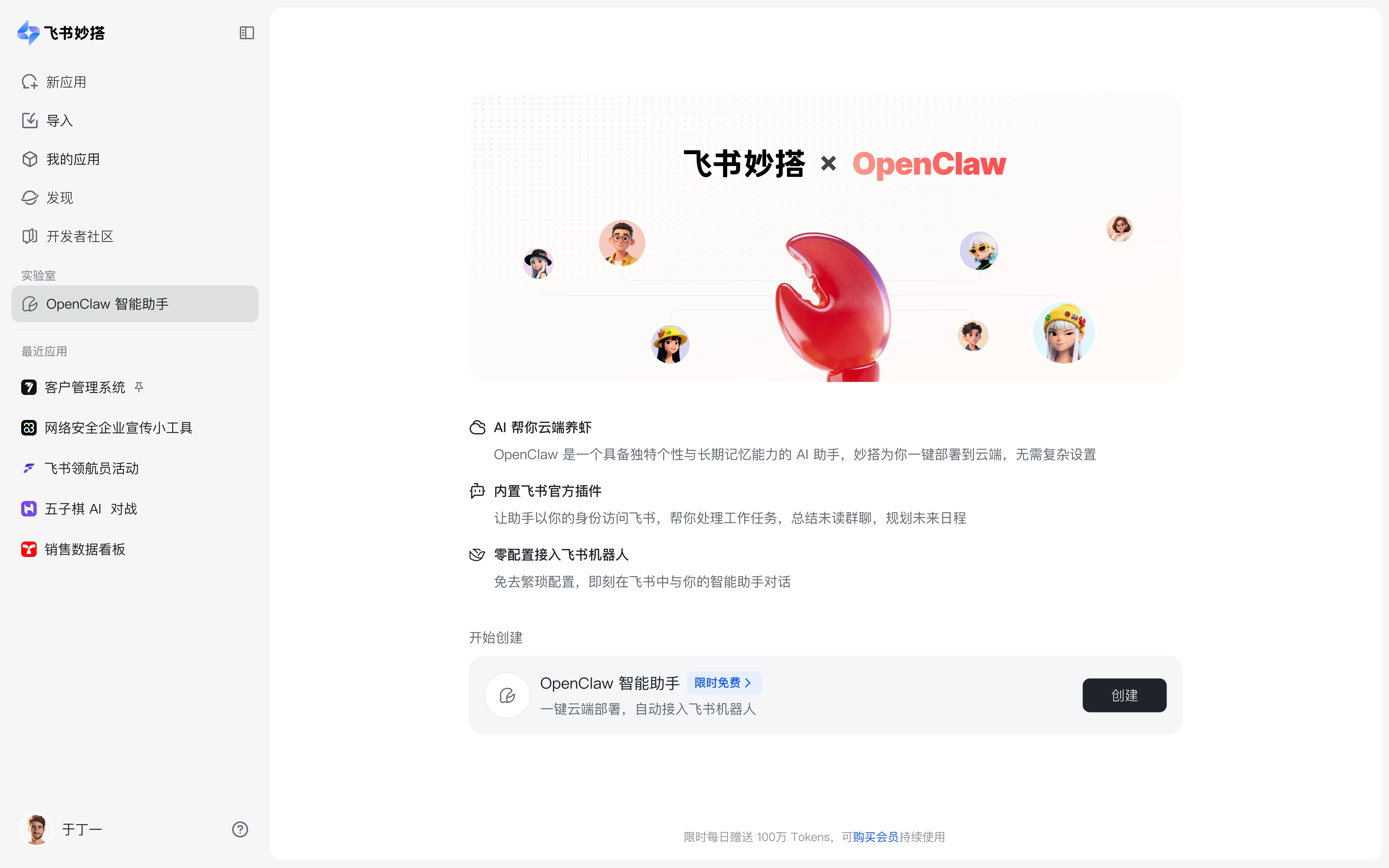 OpenClaw 首页