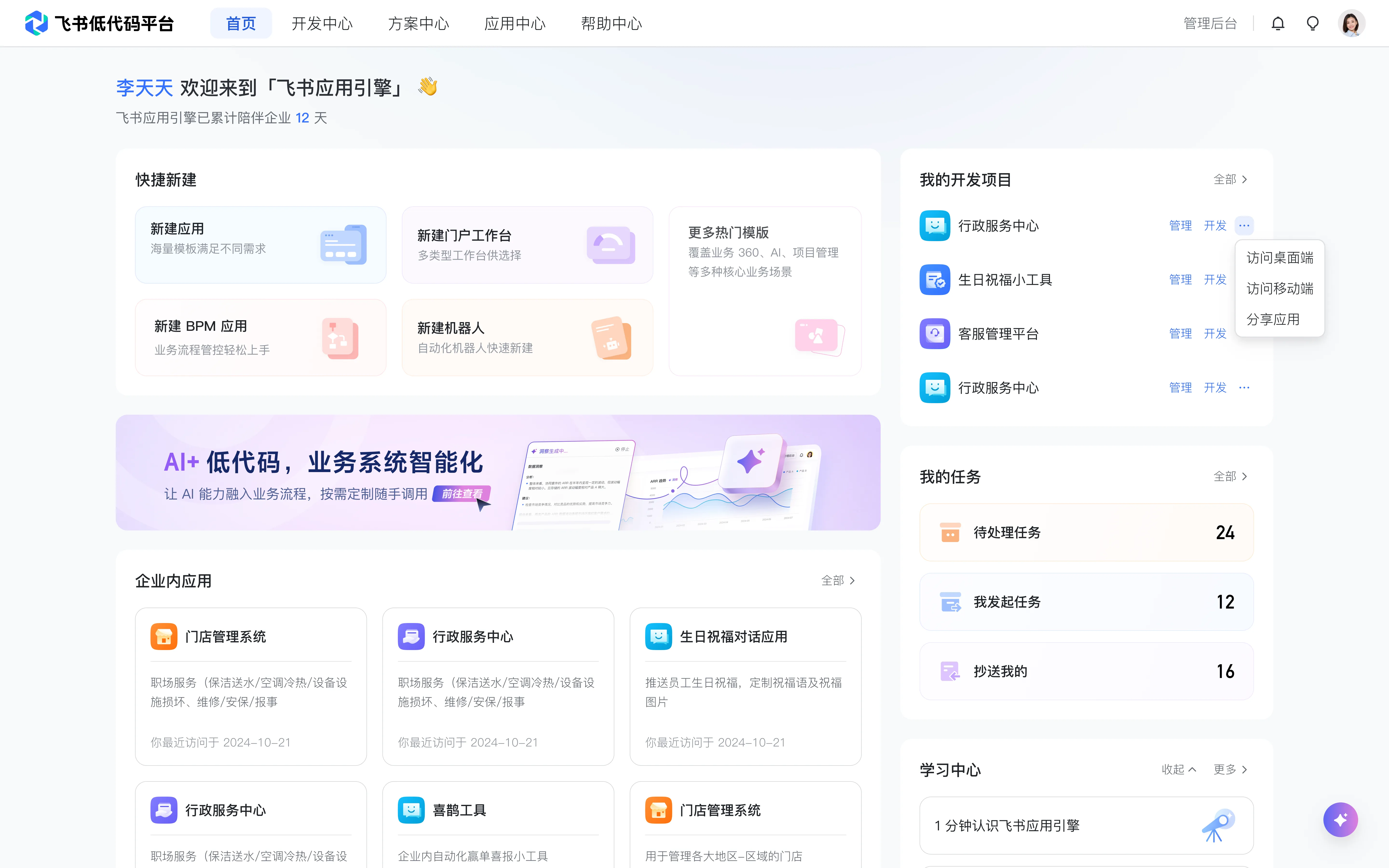 aPaaS 工作台首页