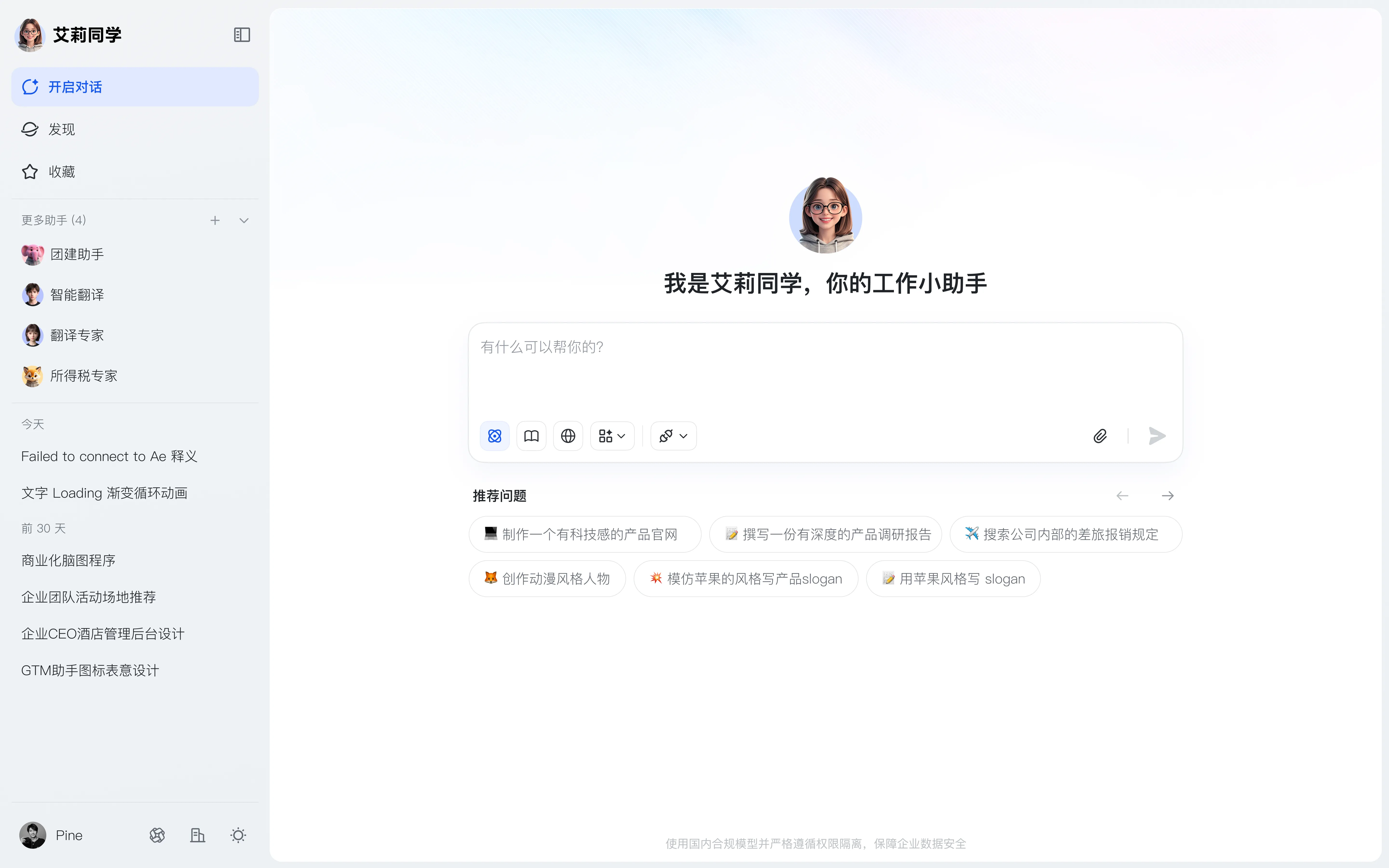 Aily Play 智能体运行环境首页