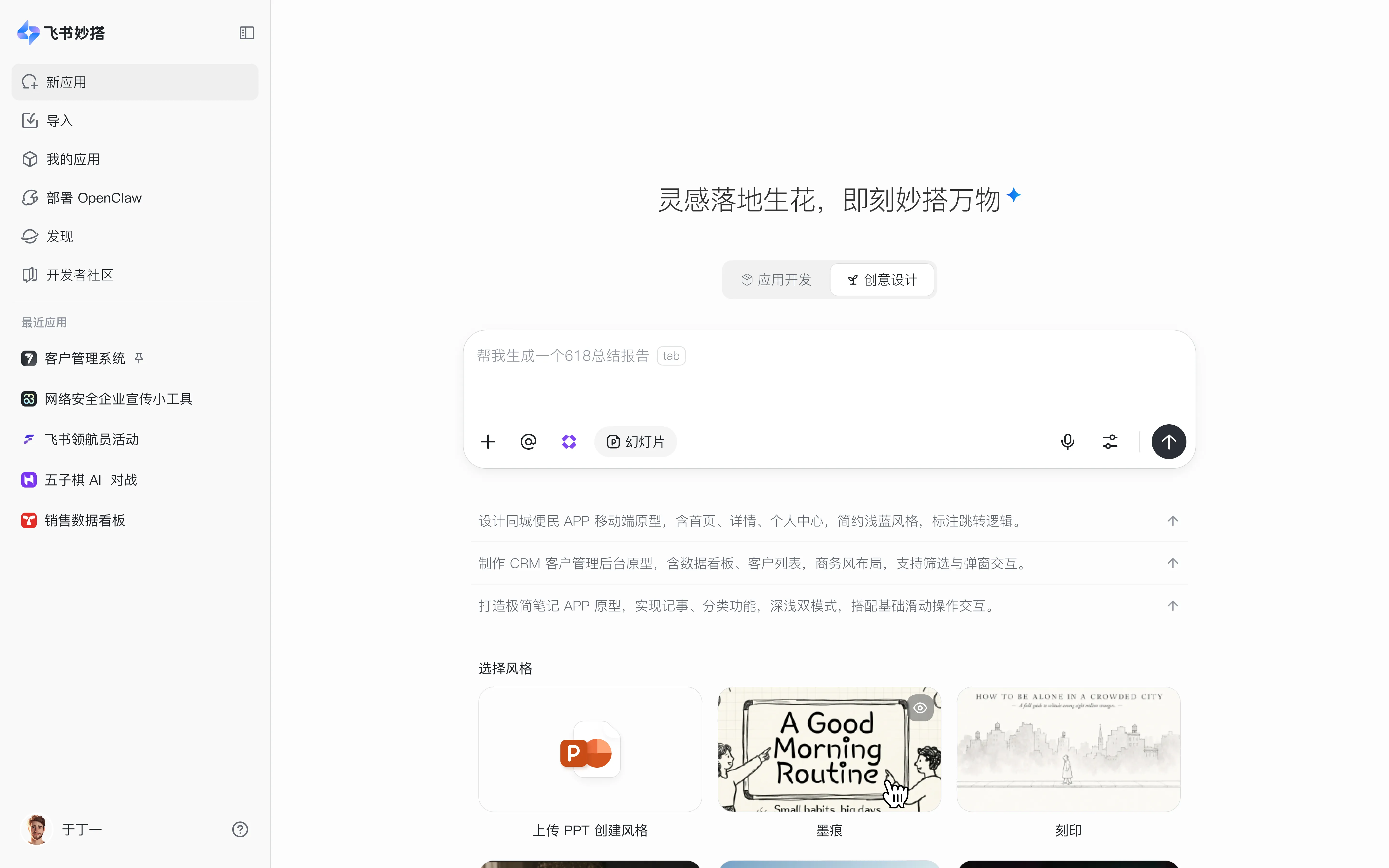 秒搭首页