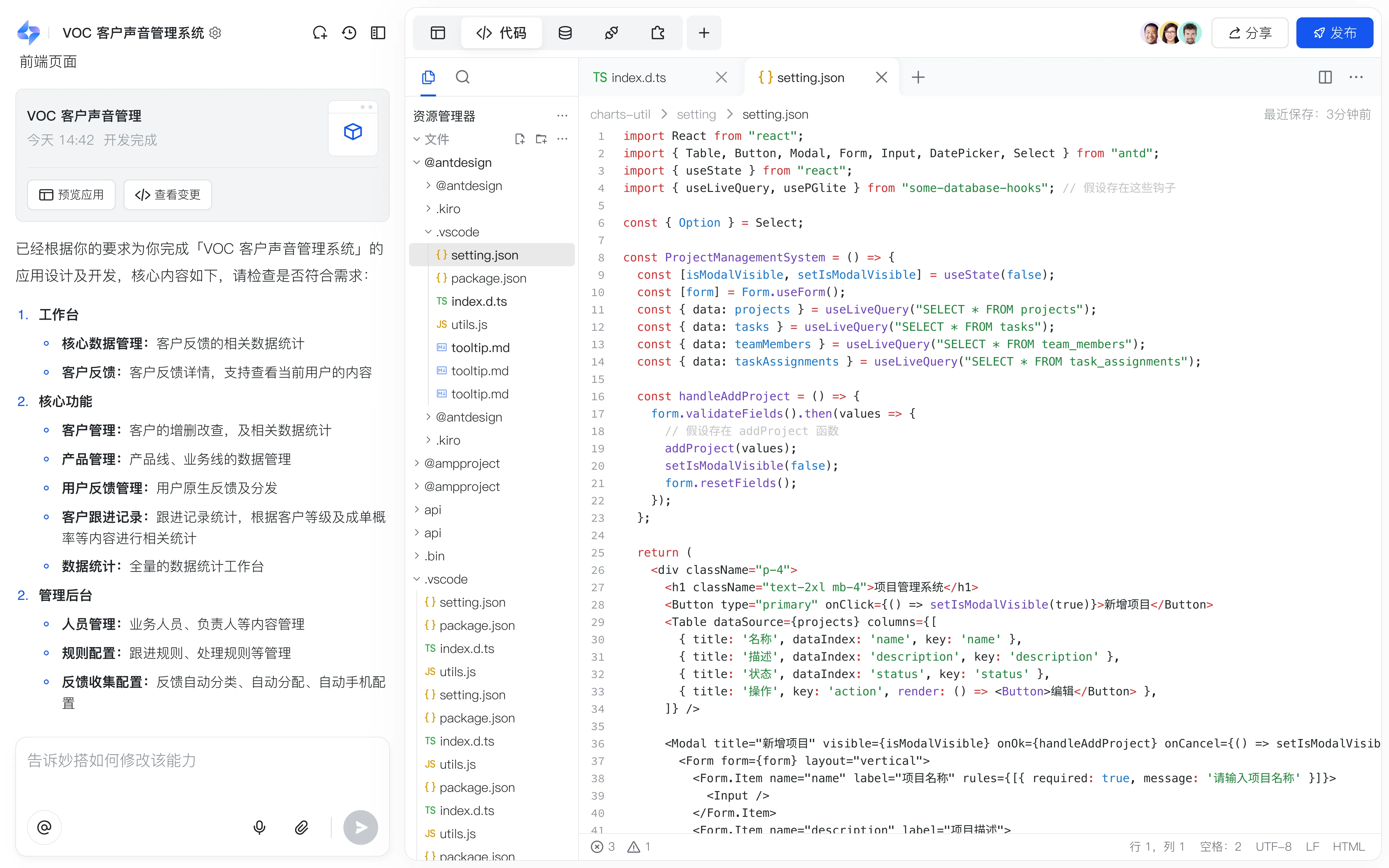 秒搭内置 IDE