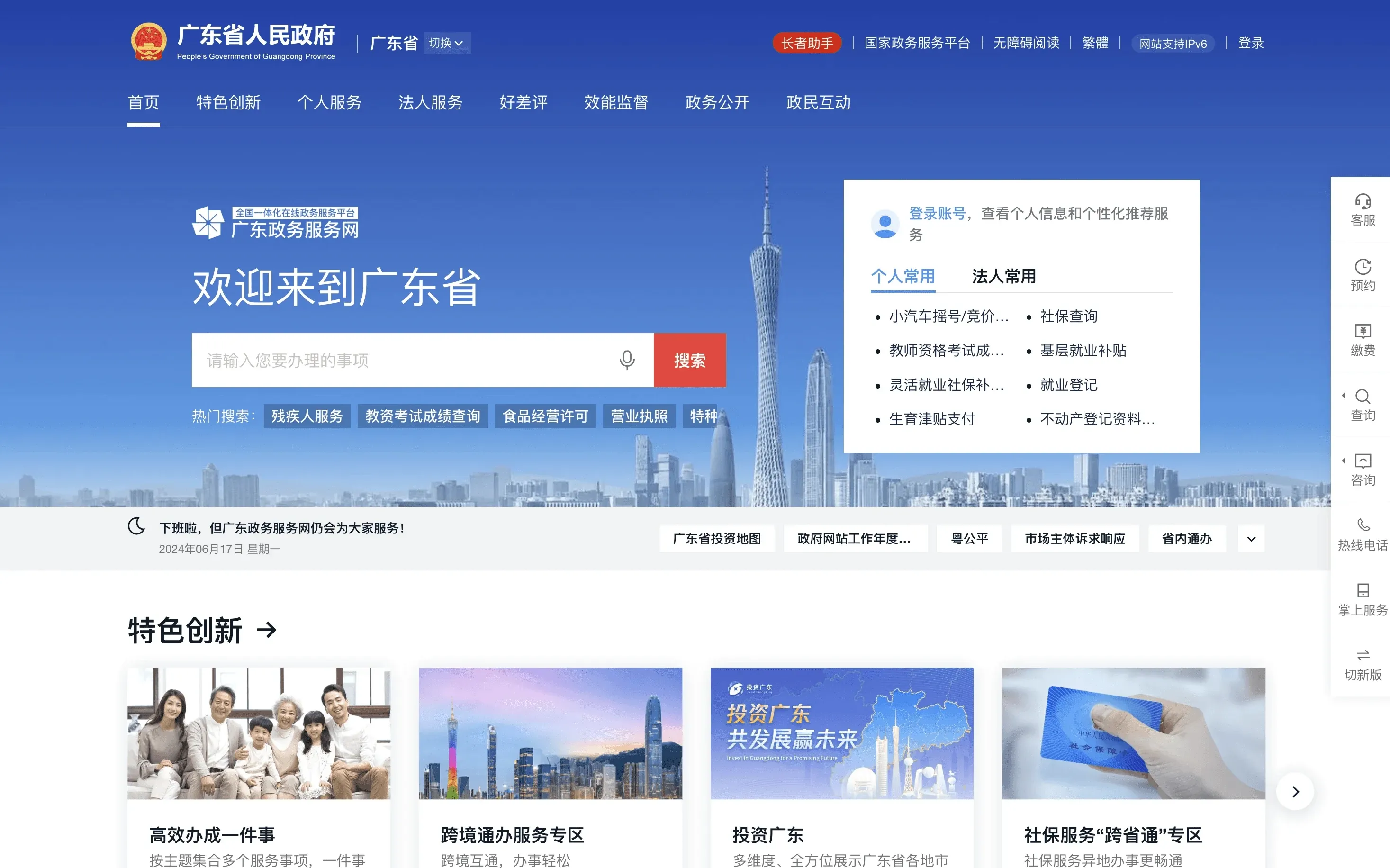 广东政务服务移动端产品界面