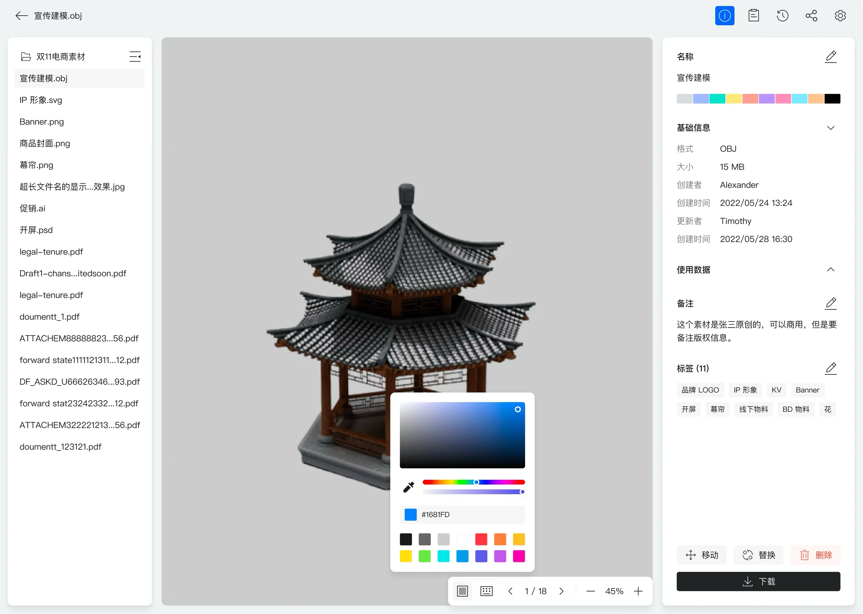 CoDesign 资产与项目信息