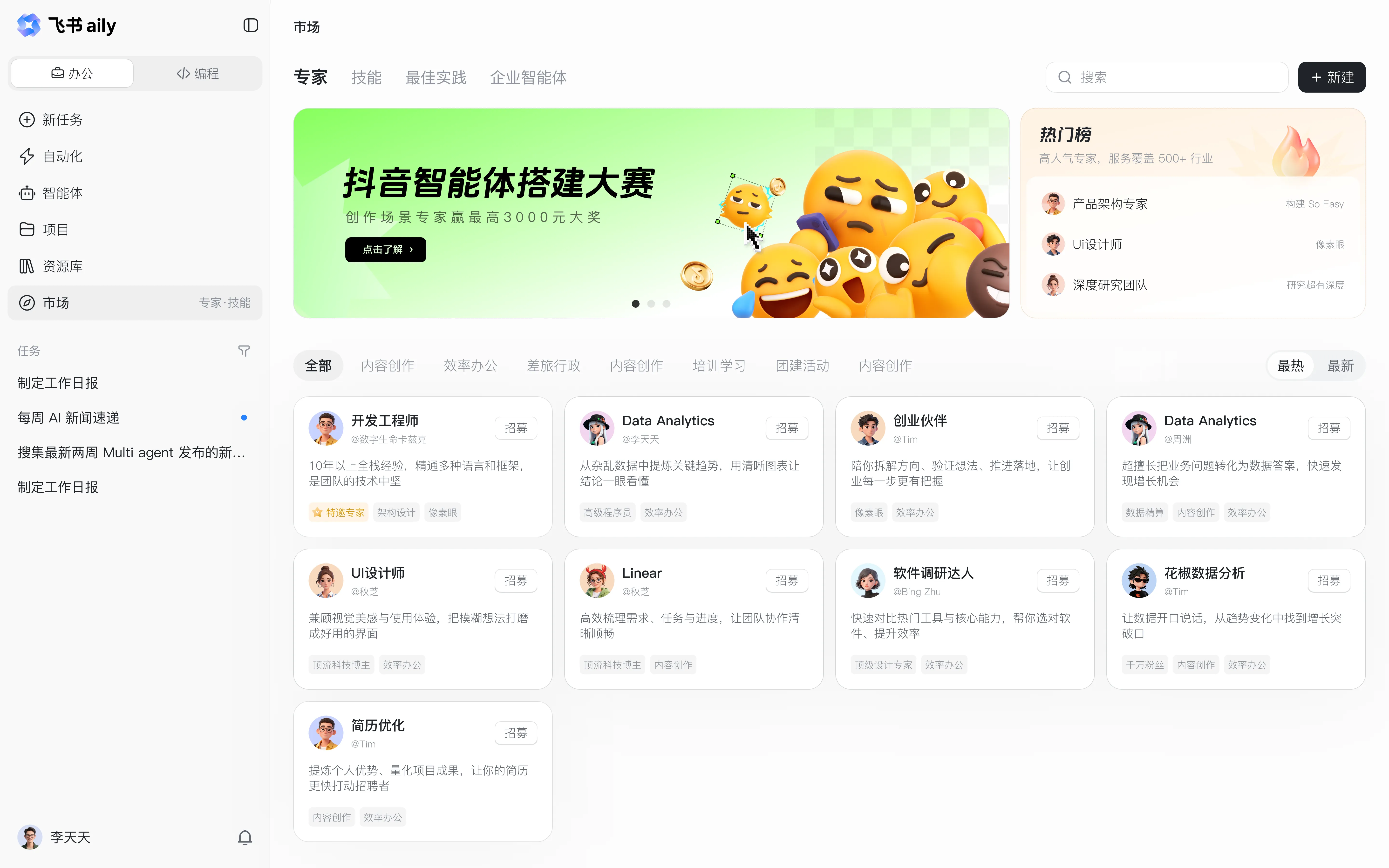 Aily 智能体市场