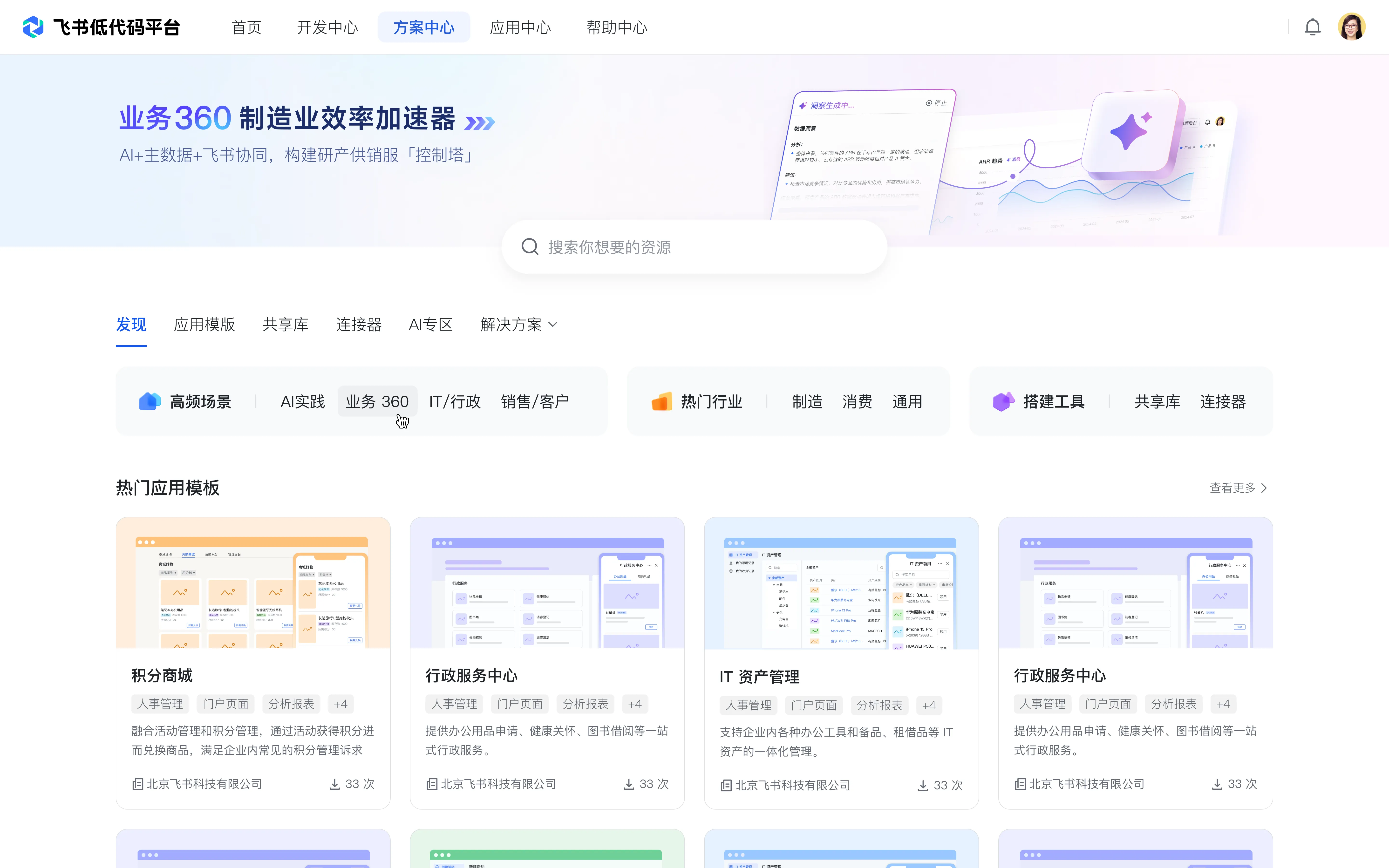 aPaaS 应用市场