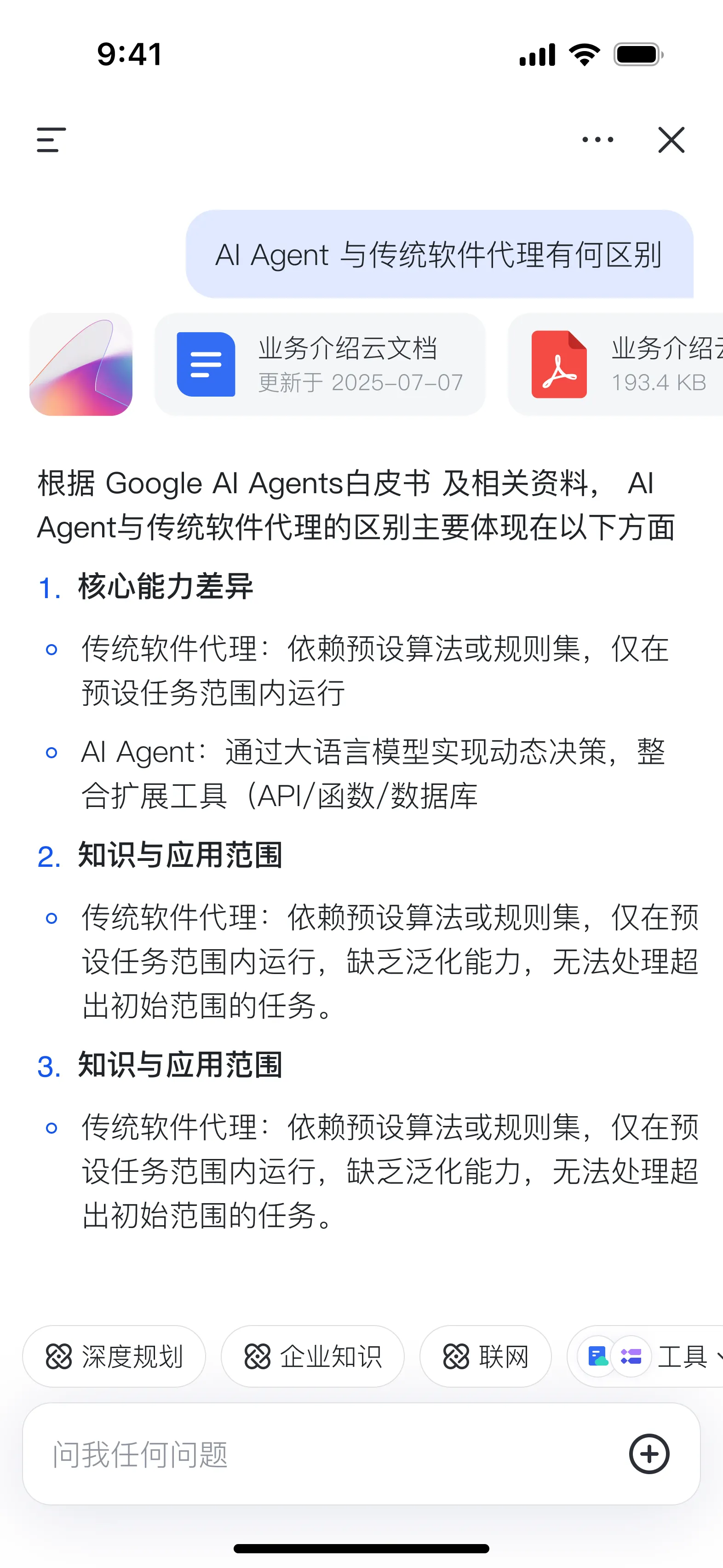 Aily Play 移动端对话