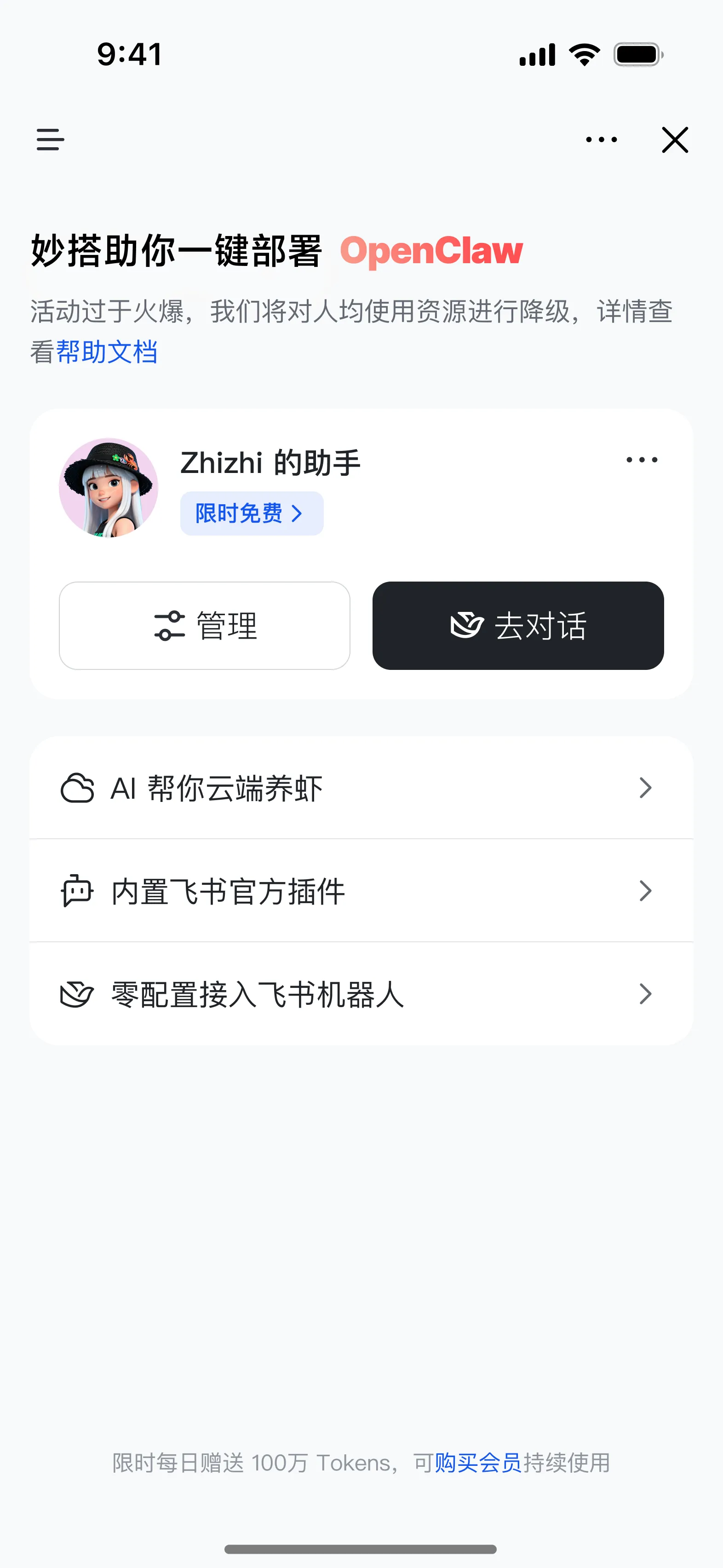 OpenClaw 移动端设置