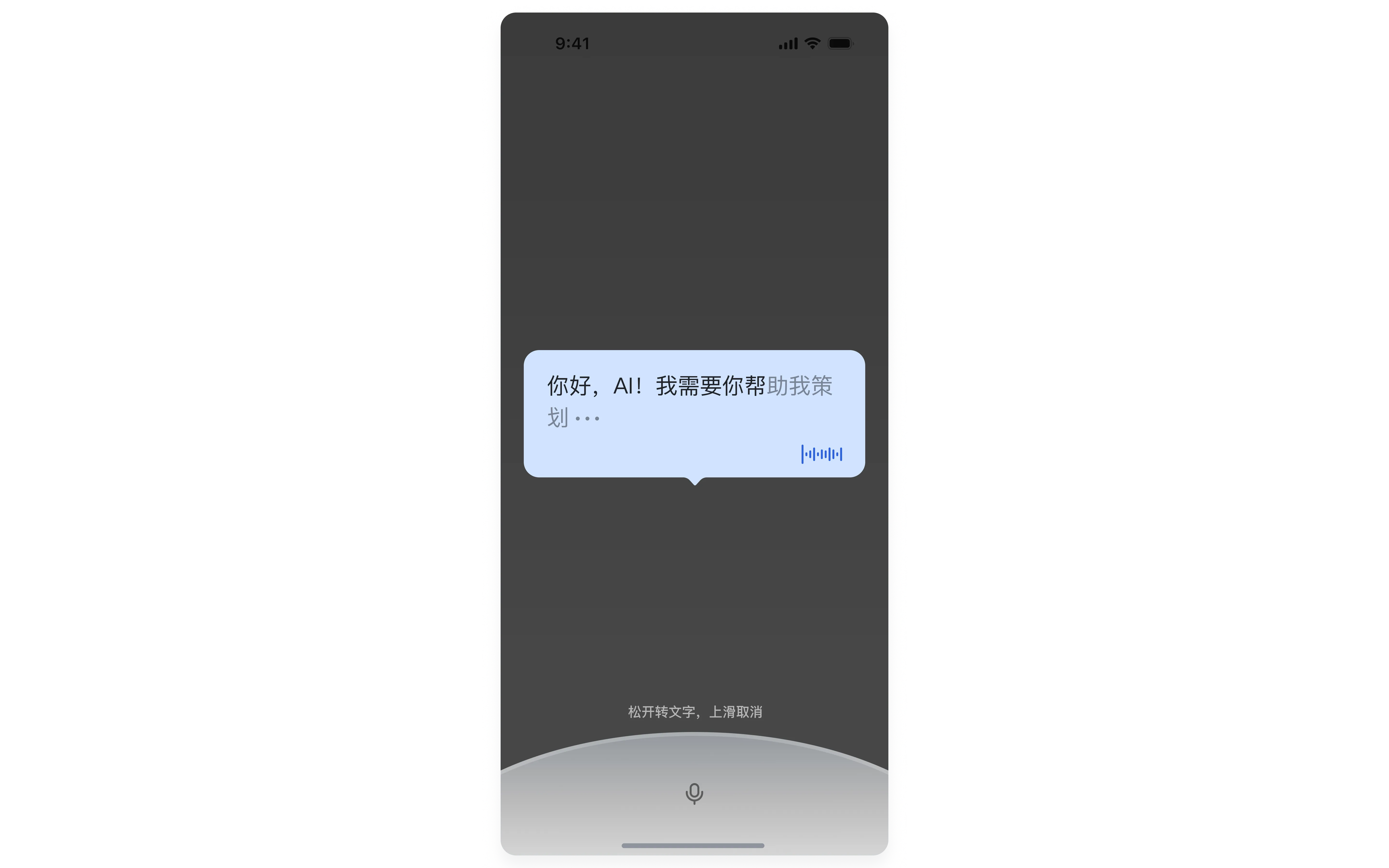 移动端语音输入
