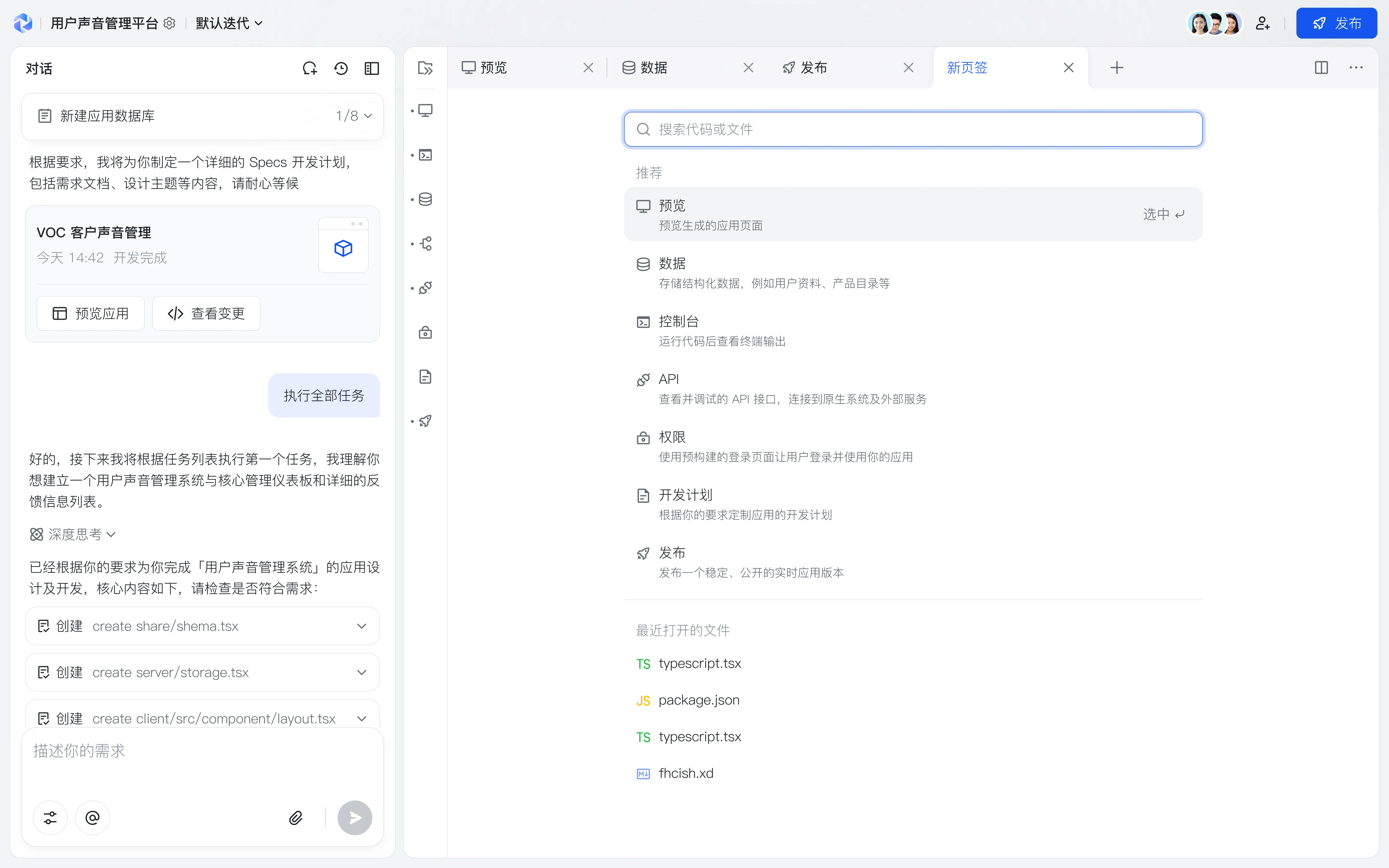 aPaaS 4.0 全新搭建工作台