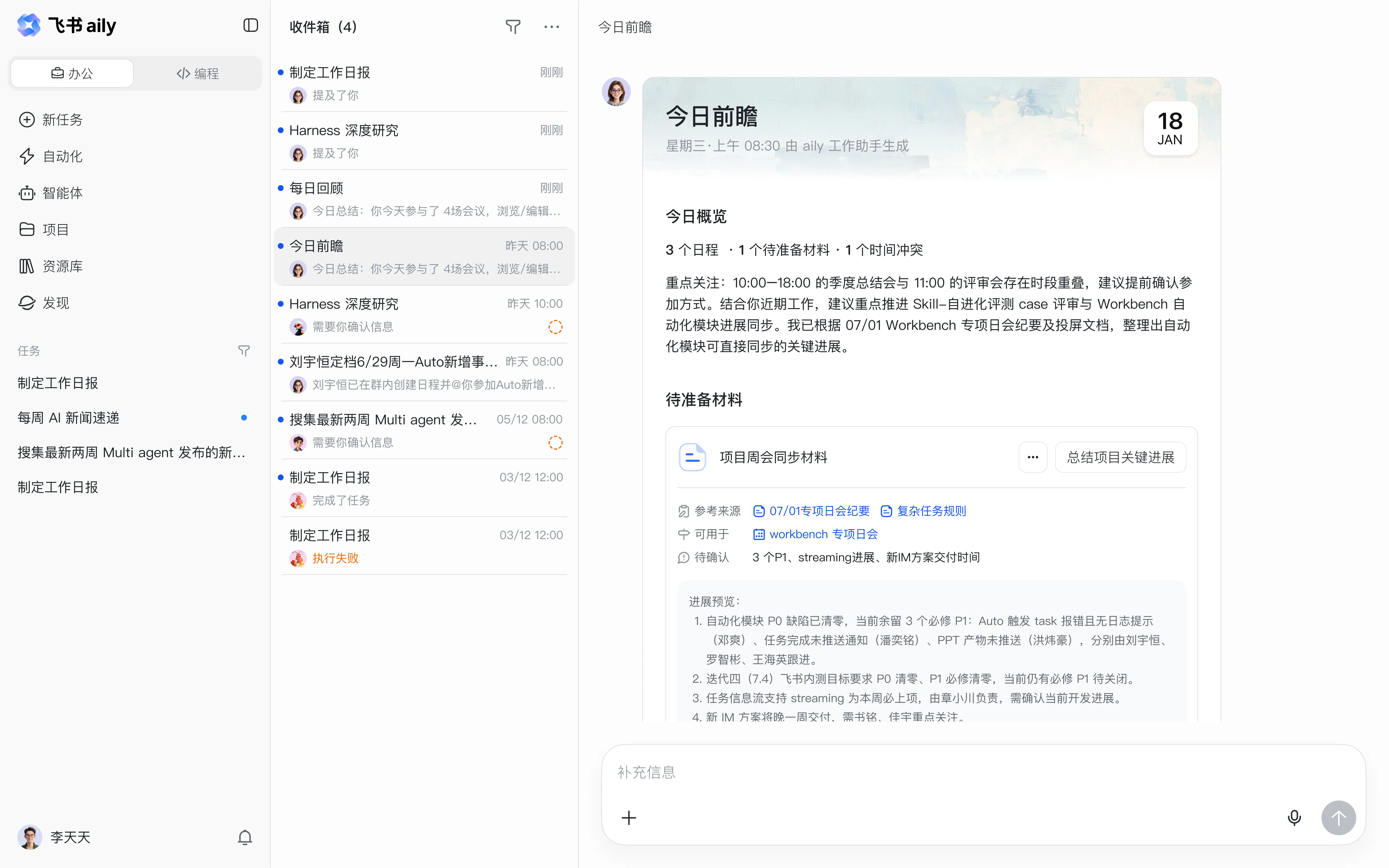 Aily 主动服务