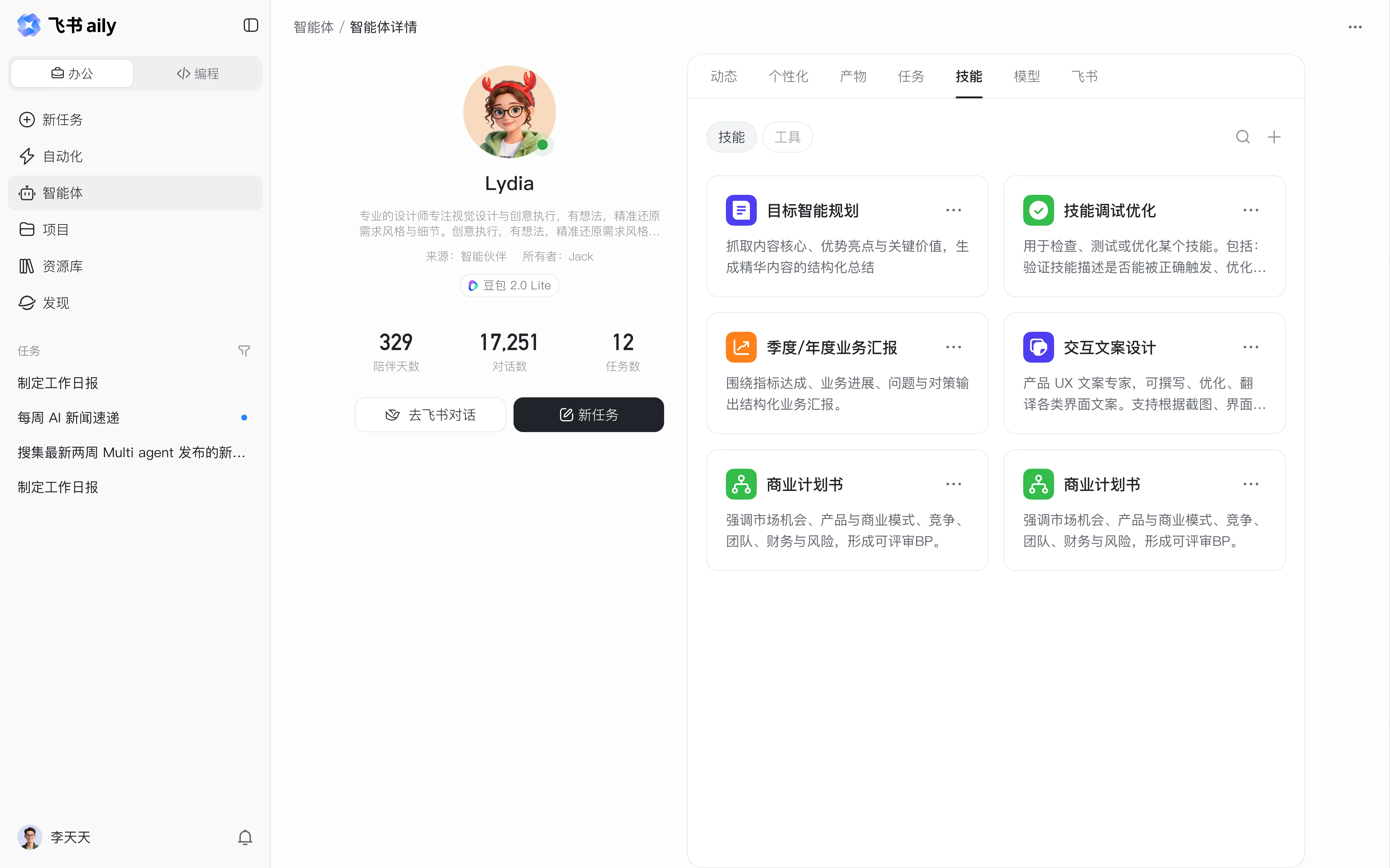 Aily 智能体平台主界面