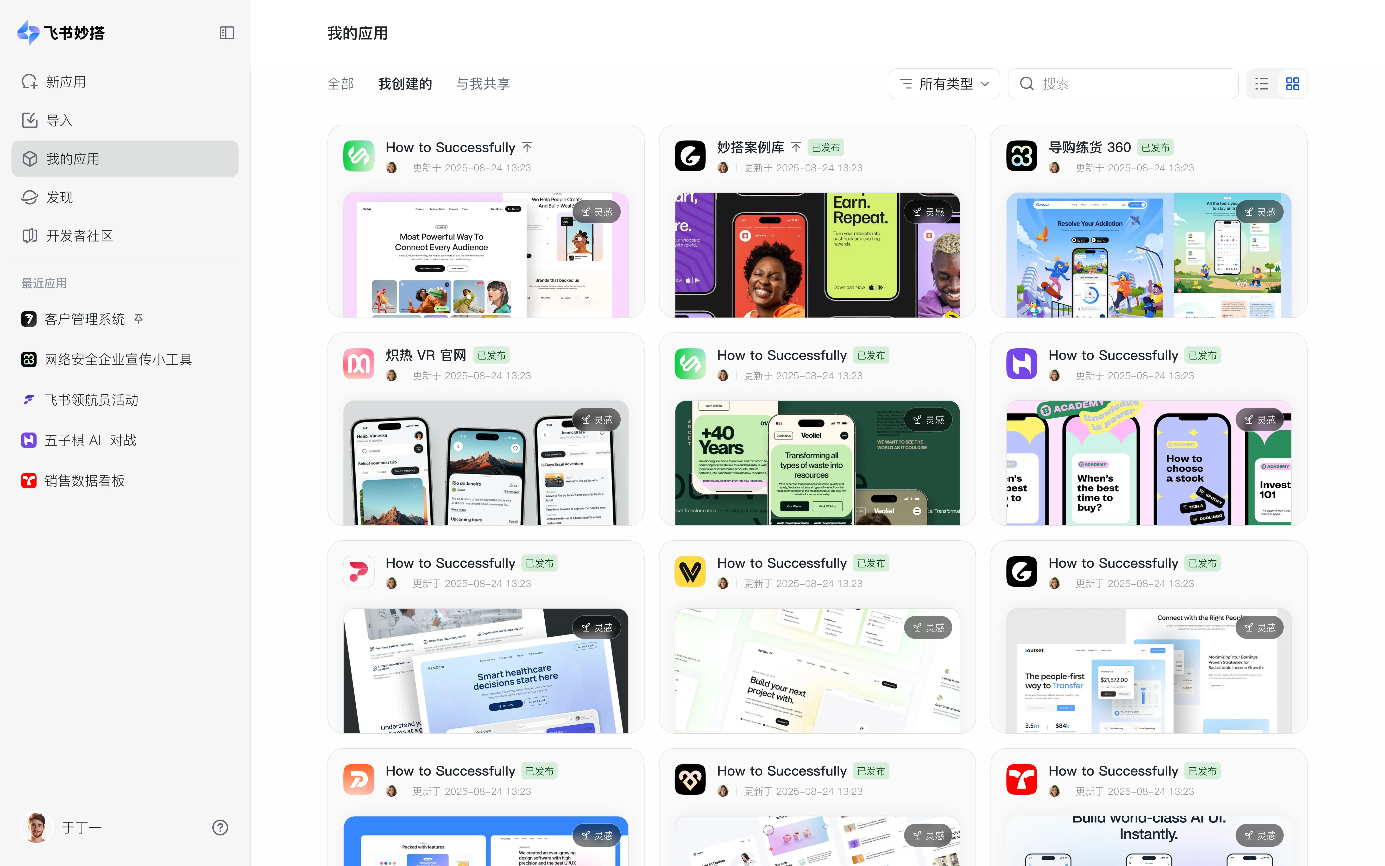 秒搭项目页面