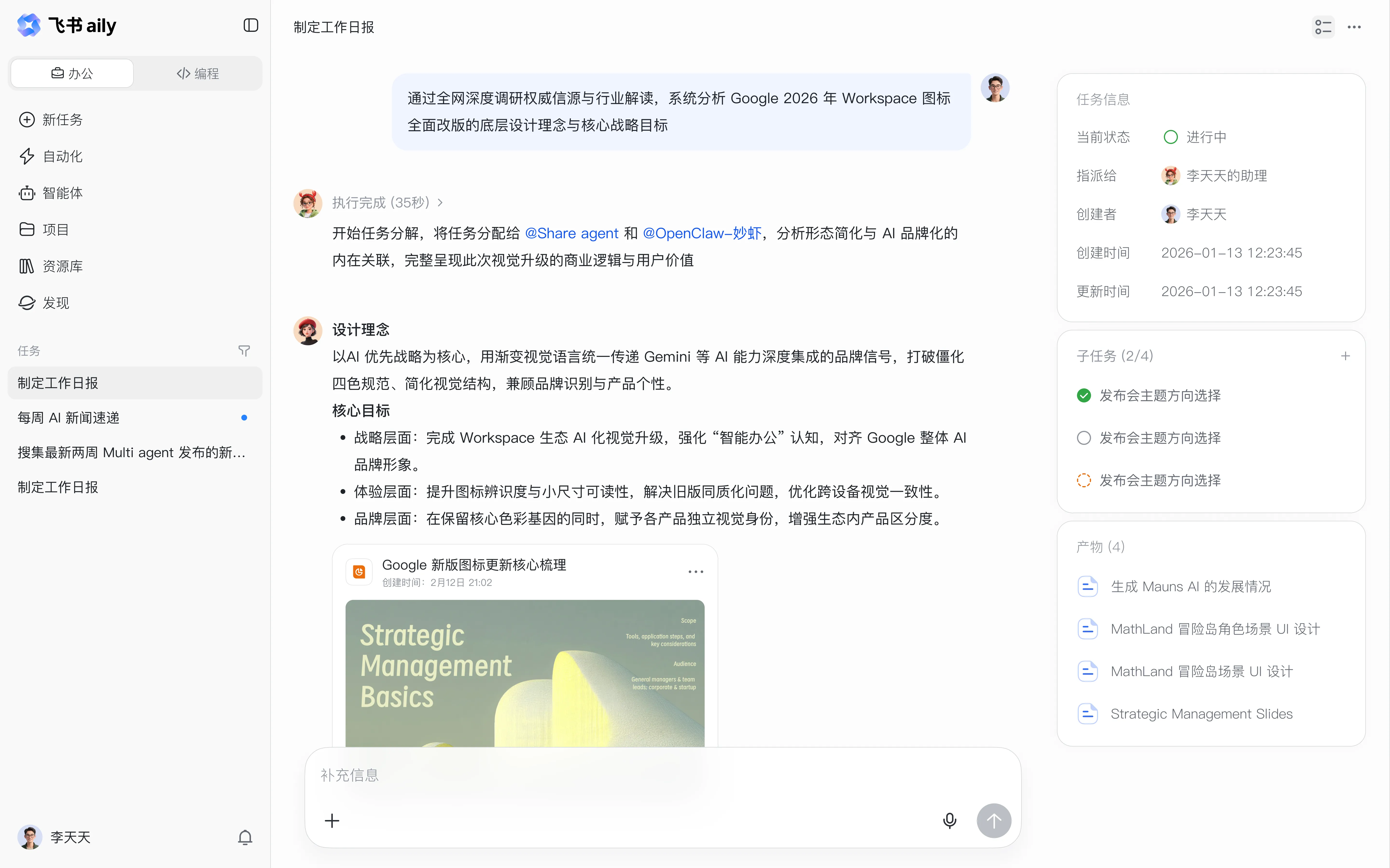 Aily 任务管理