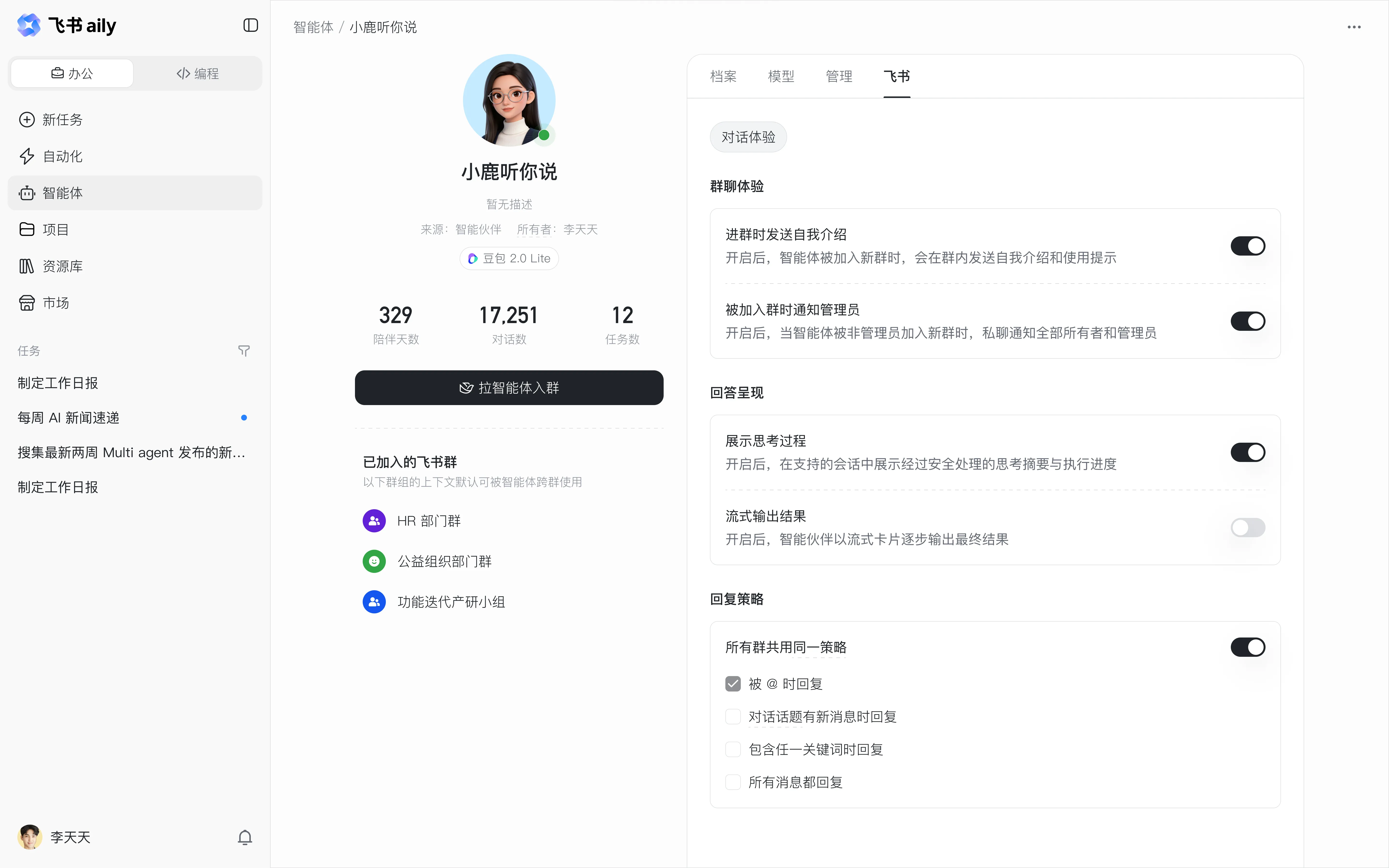 Aily Studio 团队智能体