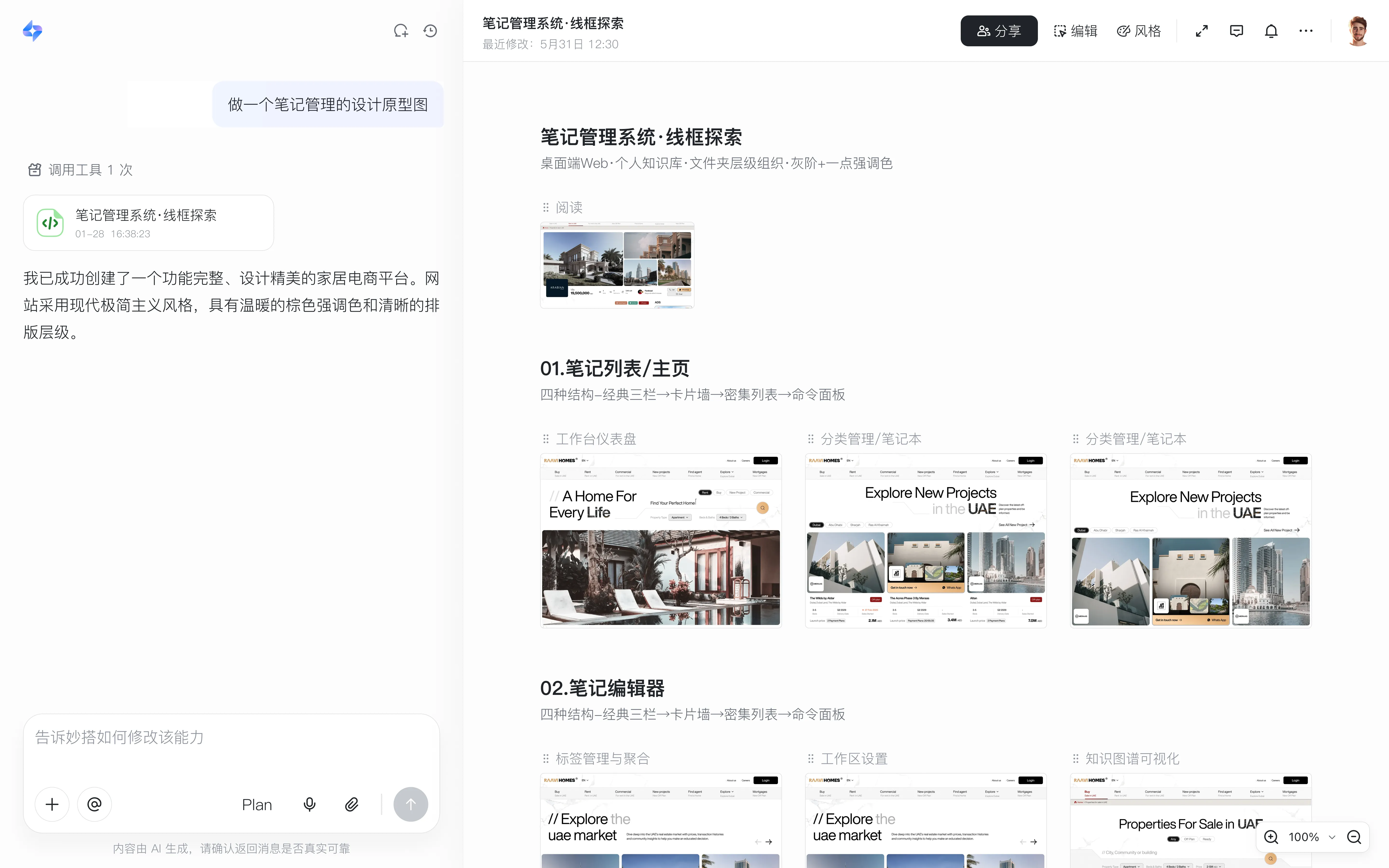 秒搭主题定制