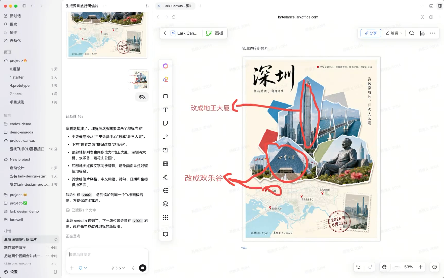 用 Codex 和 Skill 把飞书画板变成无限画布